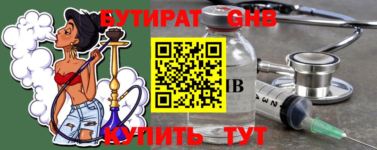 Бутират  Вход с VPN  Малгобек  БУТИРАТ BDO 33% 