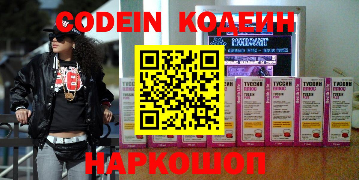 Codein напиток Lean (лин) Малгобек