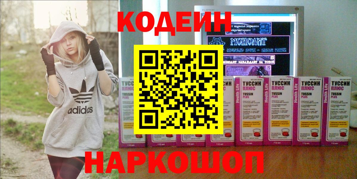 Малгобек  Кодеиновый сироп Lean Purple Drank  Вход с VPN 