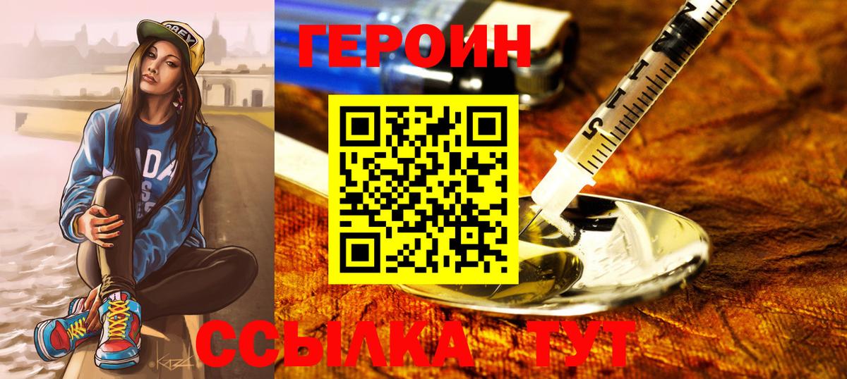 ГЕРОИН герыч  Вход с VPN  Героин  Малгобек 