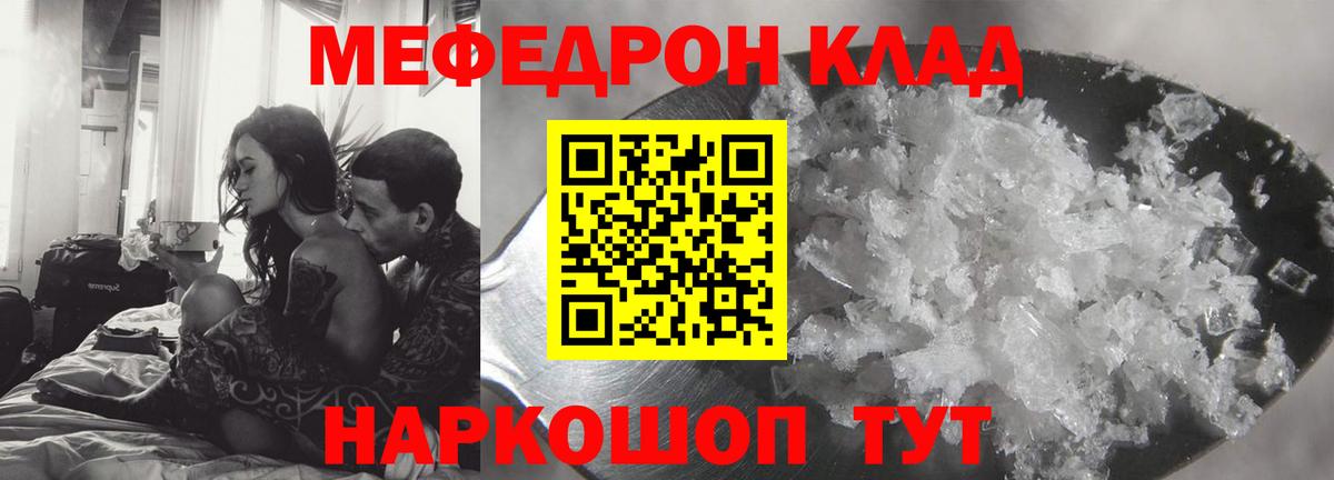 Меф мяу мяу кристаллы Малгобек